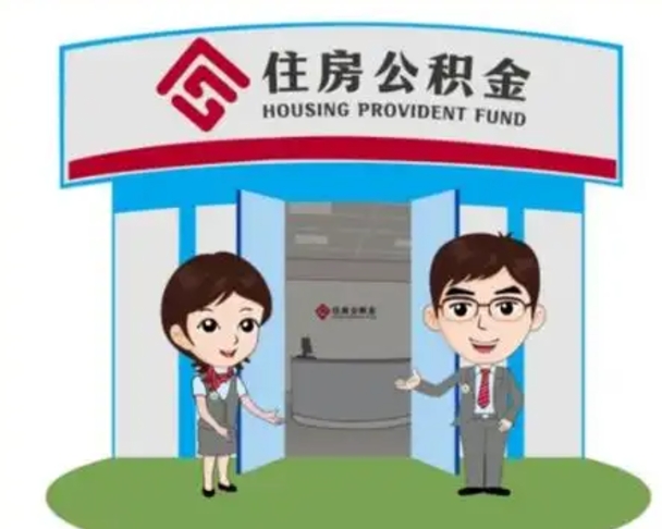 铜川北京大额公积金代办提取（北京住房公积金大额提取）